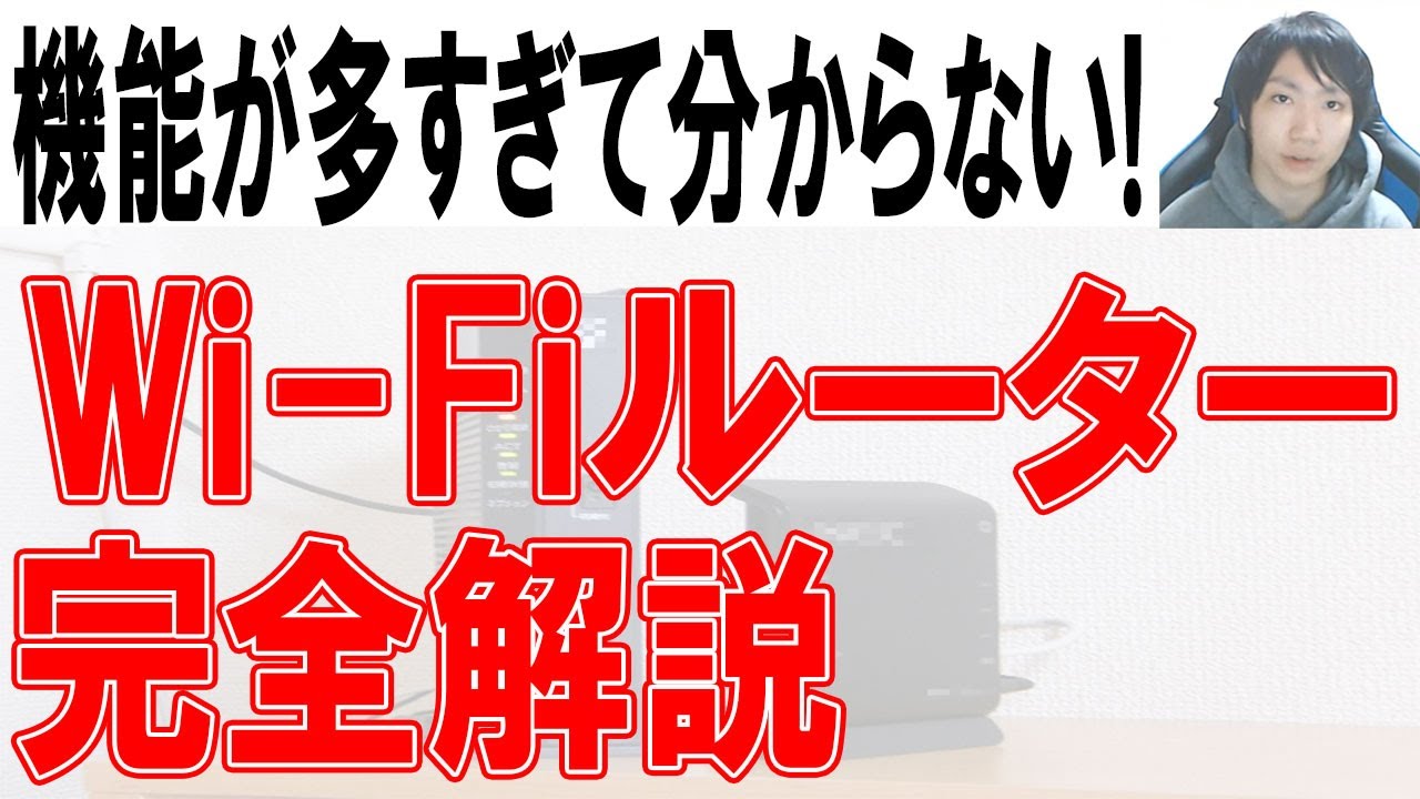 2022年Wi Fiルーターの選び方を完全解説