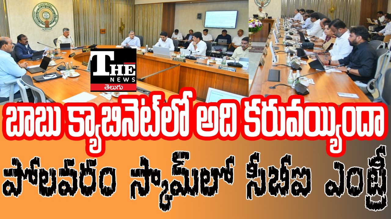 Why Are Ministers Skipping Key Meetings? Questions for Chandrababu