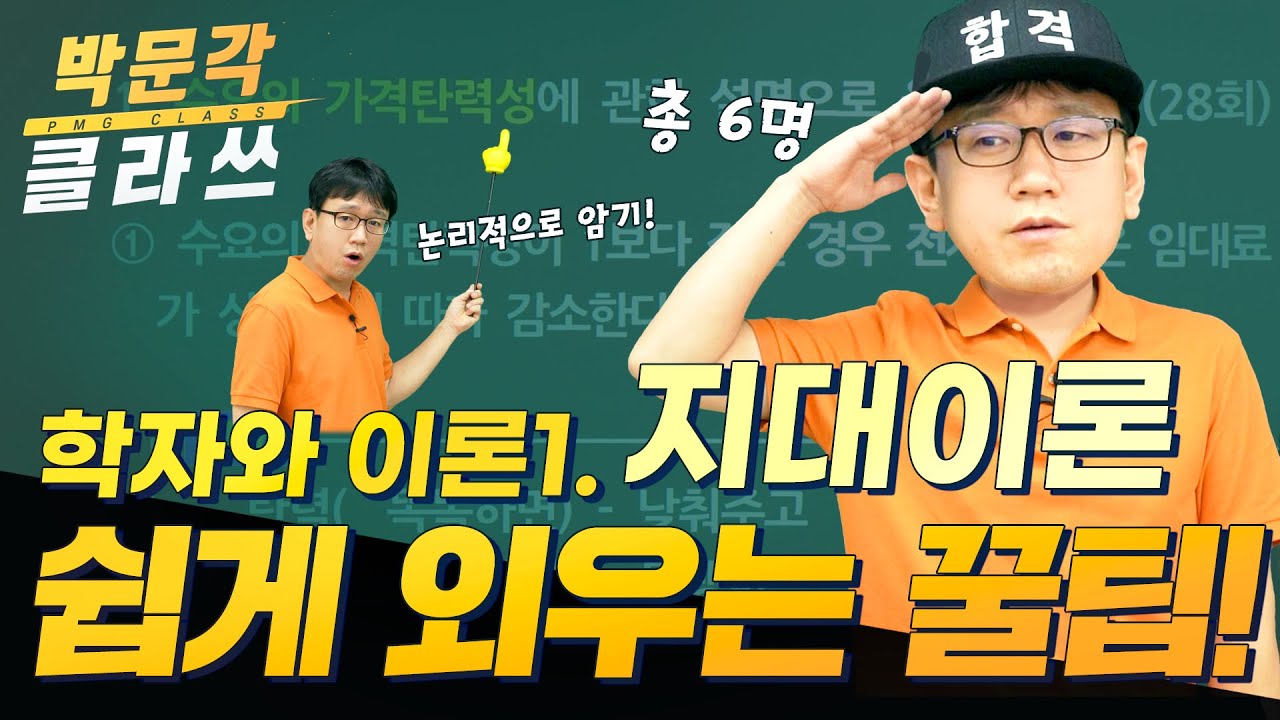 부동산학개론 학자와 이론1. 지대이론 이렇게 외우면 안까먹지! 박문각 클라쓰 │공인중개사 부동산학개론 국승옥 │공인중개사인강