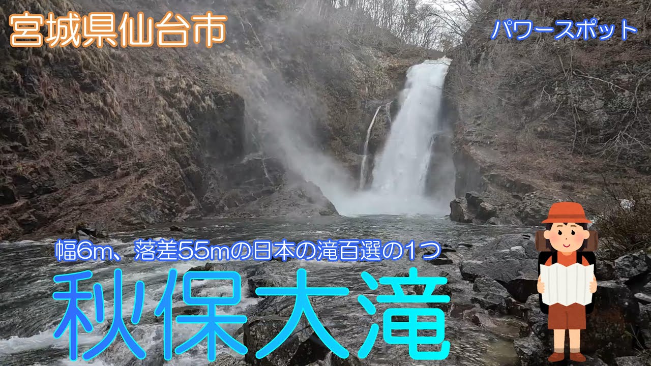 【宮城県仙台市】秋保大滝で雄大な景色を感じました【パワースポット】