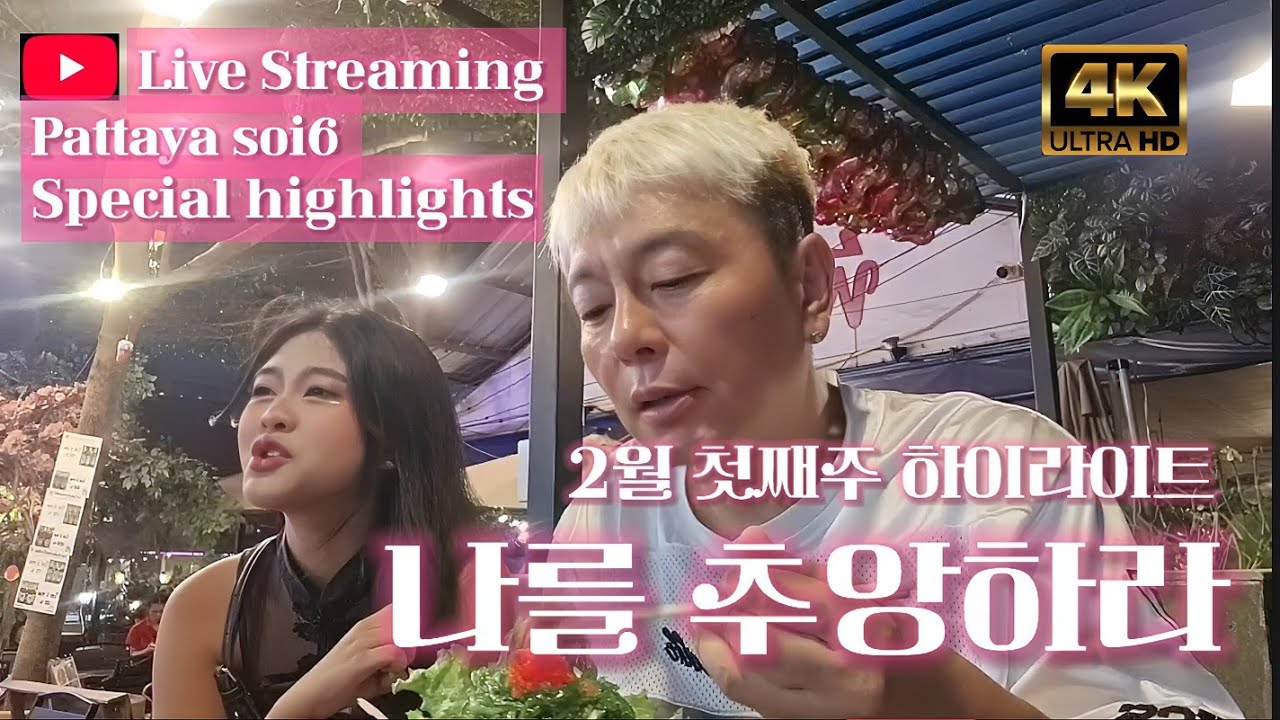 🇹🇭[스페셜]나를추앙하라 (2월1주 하이라이트)