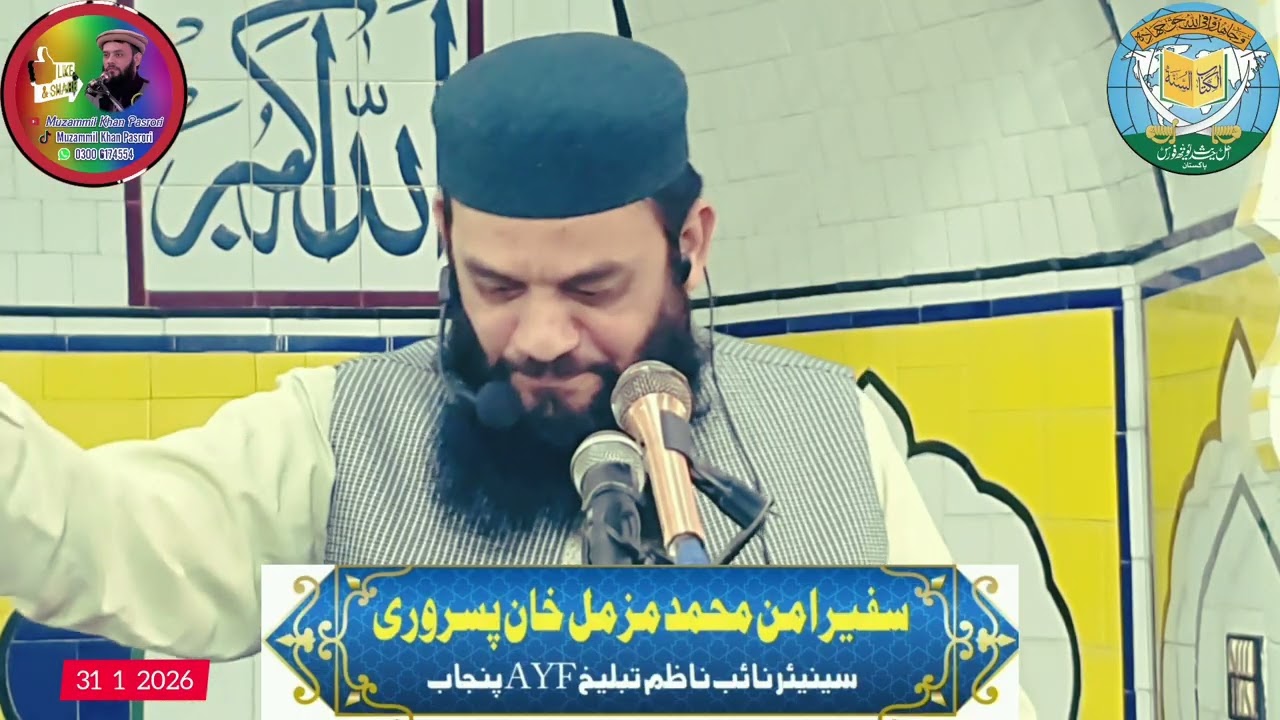 30 1 2026 Muzammil Khan Pasrori # خطبہ جمعۃ المبارک 
