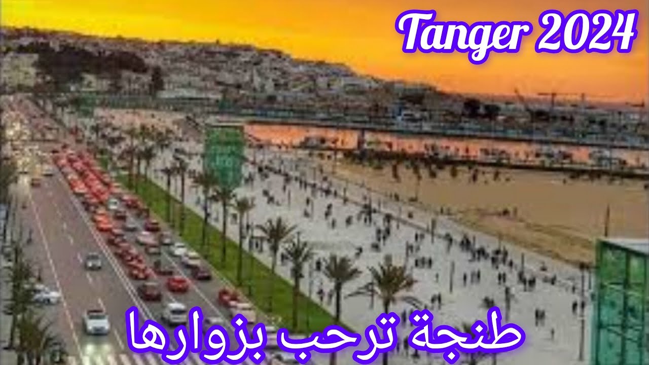 Tanger bay night  ...مدينة طنجة ترحب بزوارها