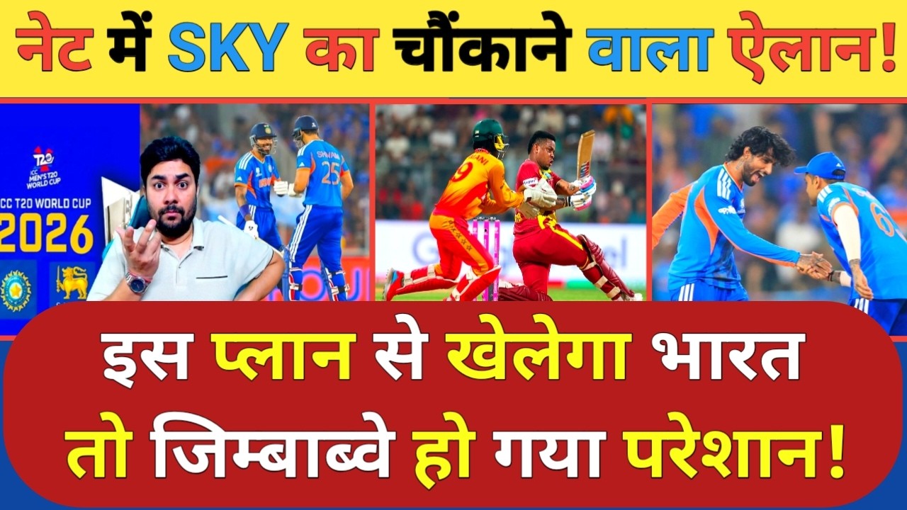 टीम India ने Zimbabwe के खिलाफ बनाया ऐसा प्लान की अब तो Semifinal पक्का है | IND vs ZIM | Sanju