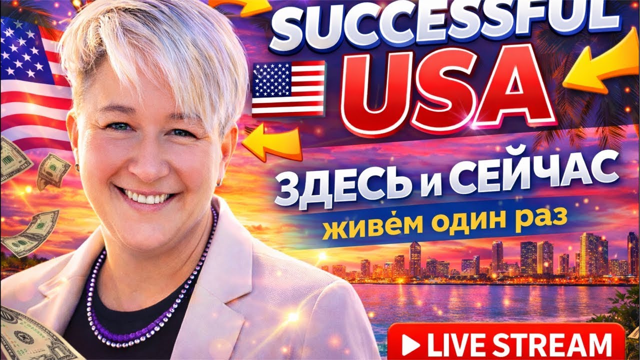Разговоры об АМЕРИКЕ