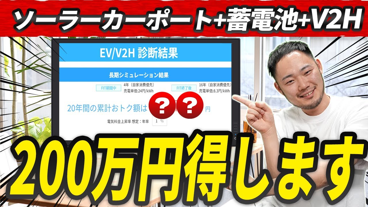 導入金額500万越え…超高額なトライブリッド式を補助金・ローン使って回収できるのか検証してみた！
