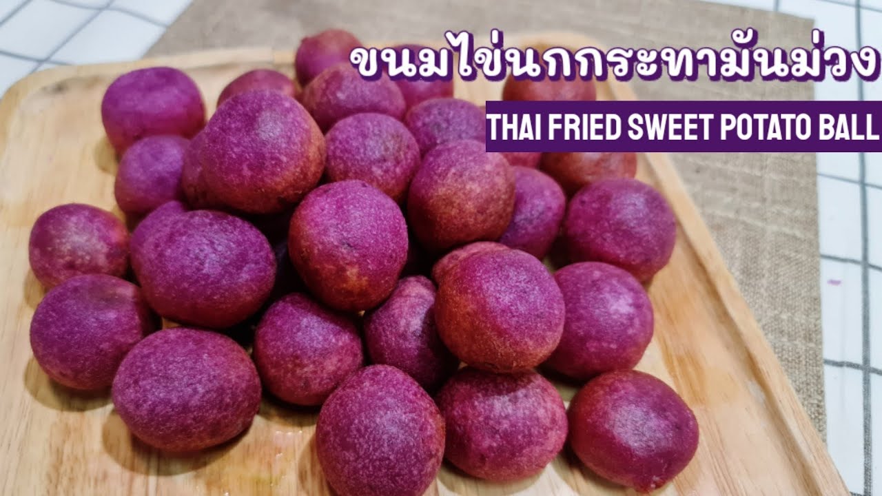 Thai fried Purple sweet potato ball 5 Ingredient No baking powder Thai dessets | Let's cook by KK