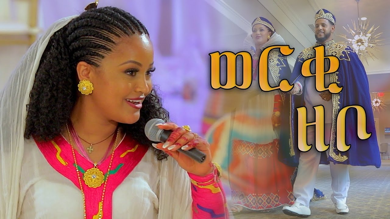 #ፉርቱና _ፍጹም #ሓማዉቲ #መልስ  #Eritrean_Wedding_Furtuna_Fitsum #Mels  #Yom_Photo_Video_Studio #ወርቂዘቦ#semhar