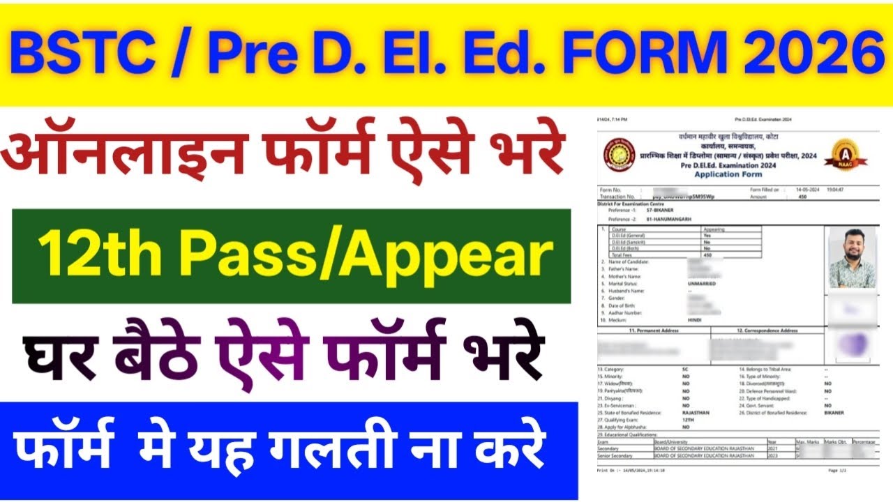 BSTC FORM 2026 Kaise bhare ! PRE. D. EL.ED FORM 2026! BSTC ONLINE FORM 