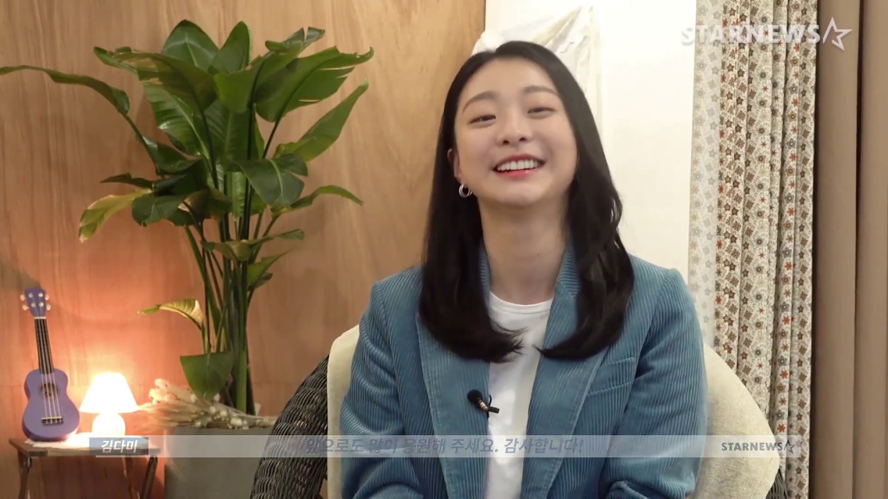 ★김다미 