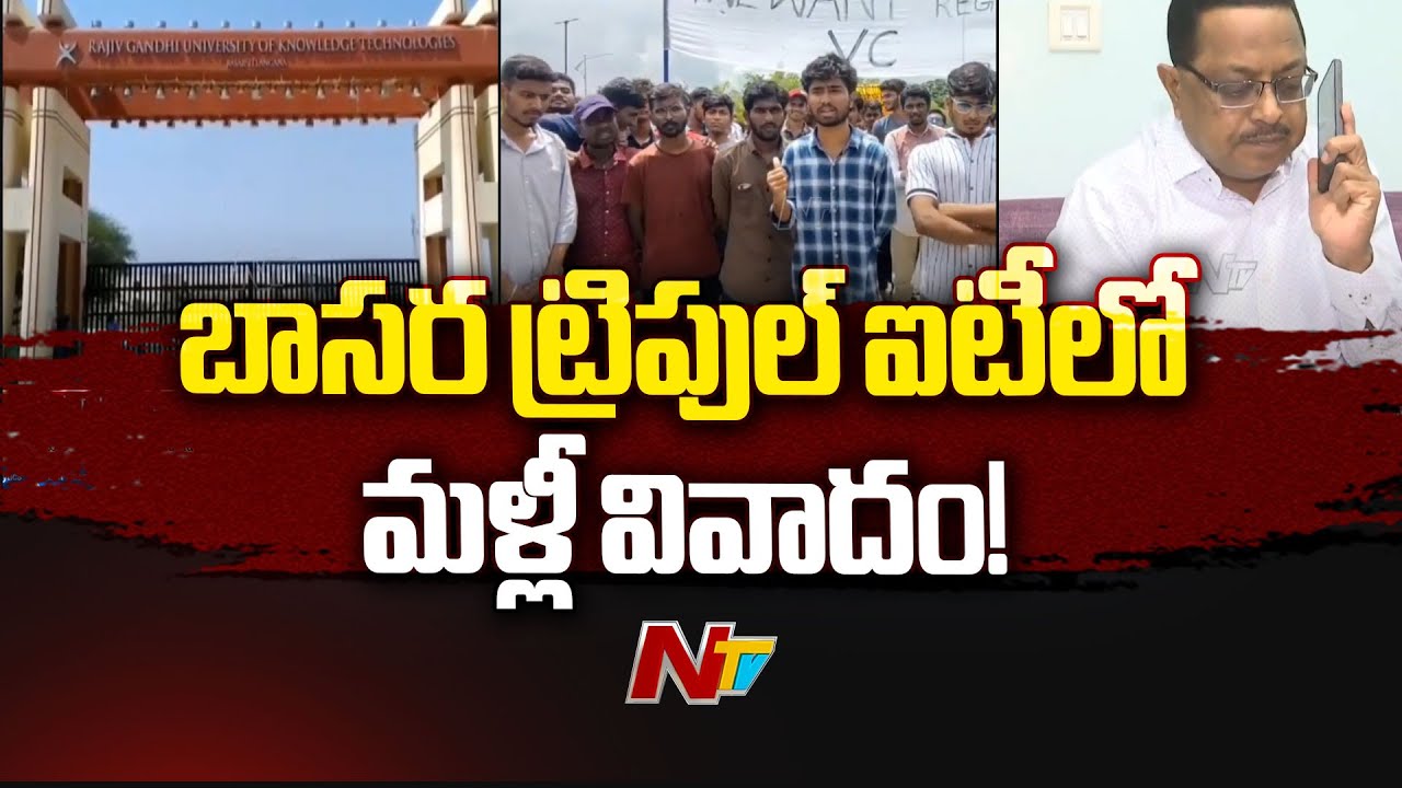 Basara IIIT లో మళ్లీ రాజుకున్న వివాదం.. VC Venkata Ramana అక్రమాలు | Ntv