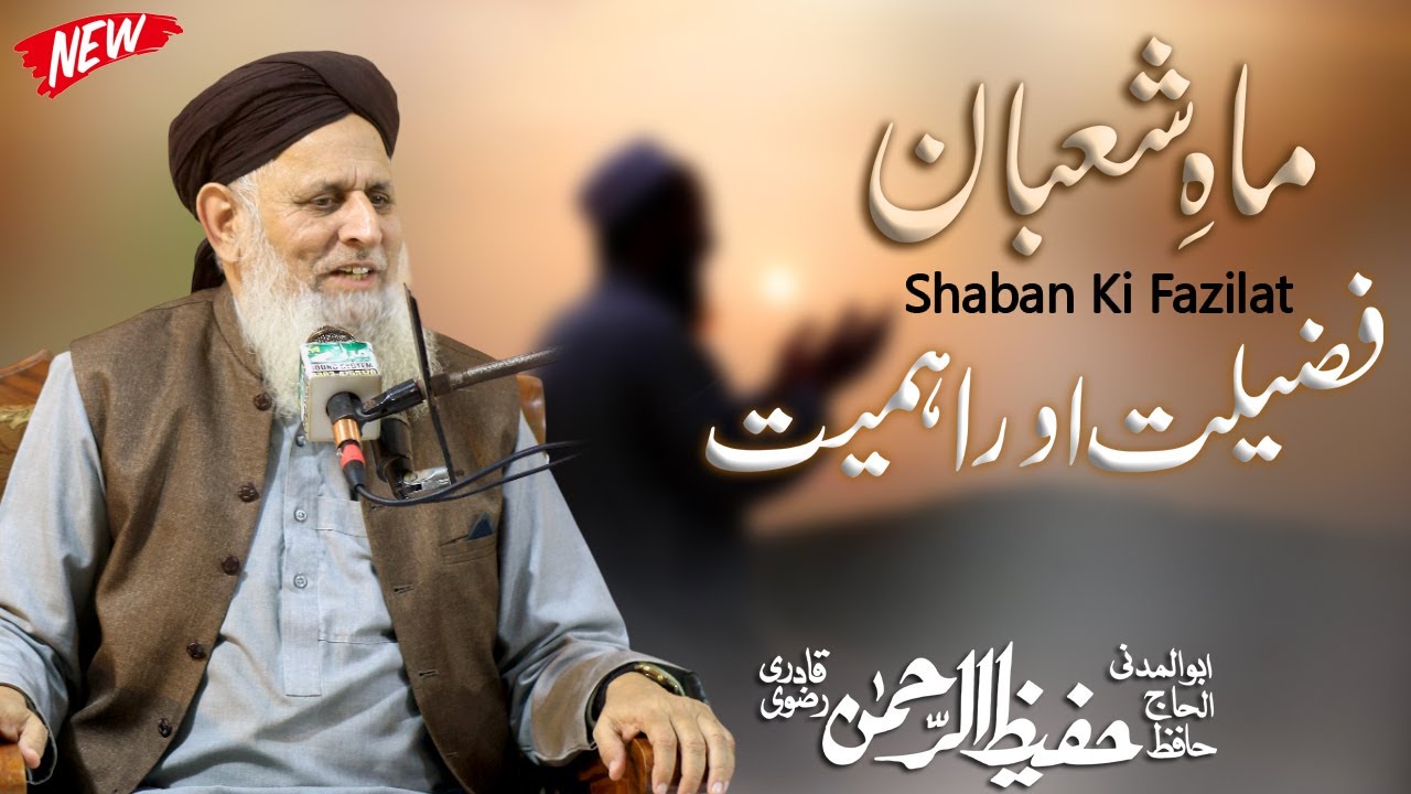 Shaban Ki Fazilat | Mahe Shaban Ki Fazilat in urdu Hafiz Hafeez Ur Rehman Qadri