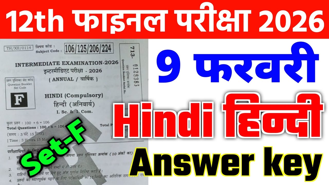 9 February Class 12th Hindi Answer key 2026 | 9 February Class 12th Hindi Set F Answer key 2026