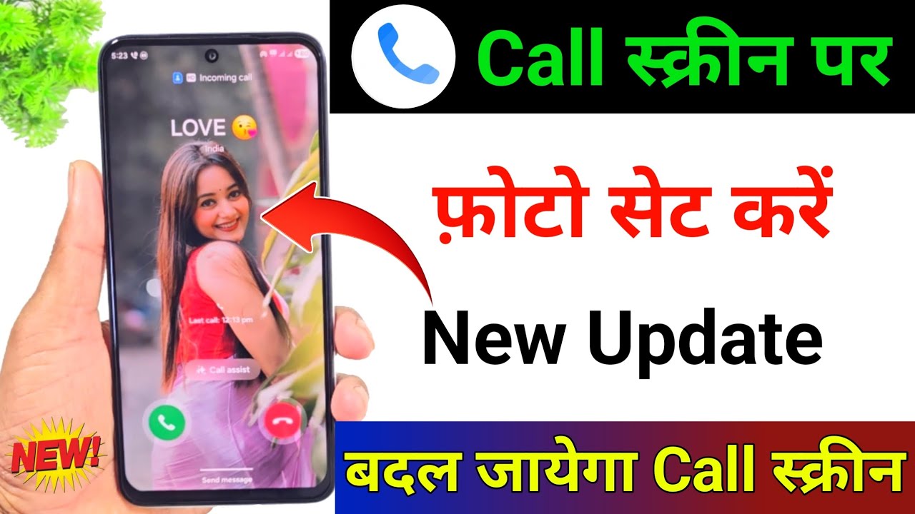 call Aane par full screen photo kaise lagaye । call background photo kaise lagaye । apply pic