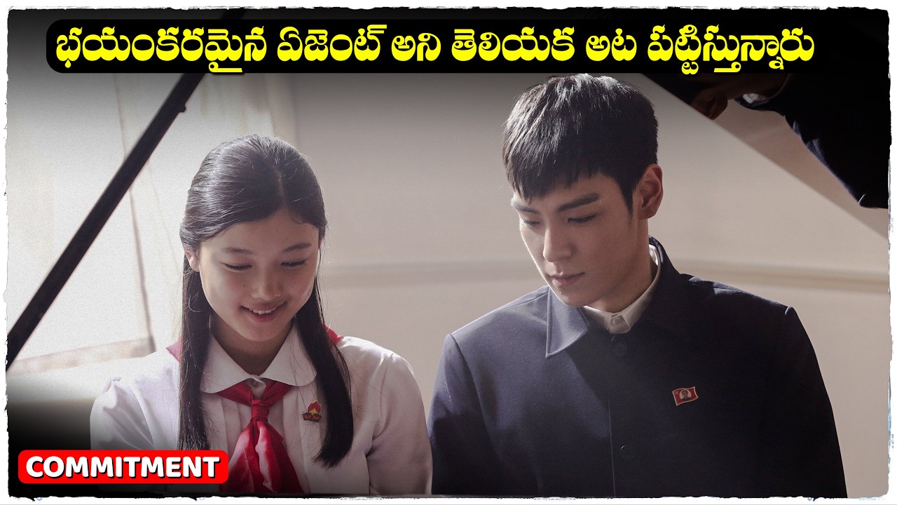 పిచ్చెక్కించే కొరియన్ స్పై థ్రిల్లర్ మూవి | Commitment movie explained in telugu | Cheppandra babu