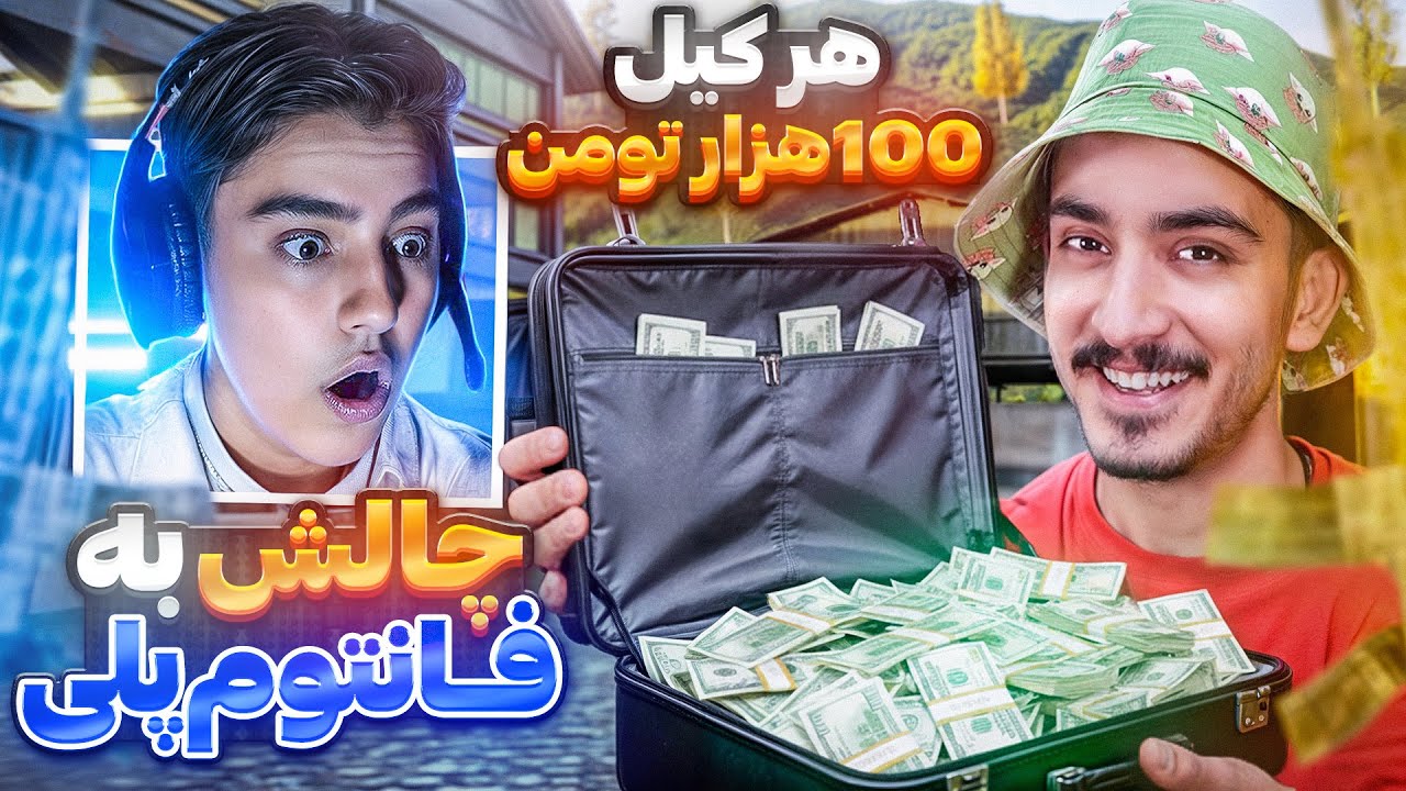 منو تو روم دید پشماش ریخت🤯چلنج تک به تک هر کیل ۱۰۰ هزار تومن💰pubg mobile