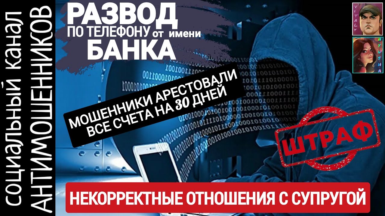 Мошенники из банка арестовали все счета. Развод по телефону /СКАМ /Виталий Андреевич