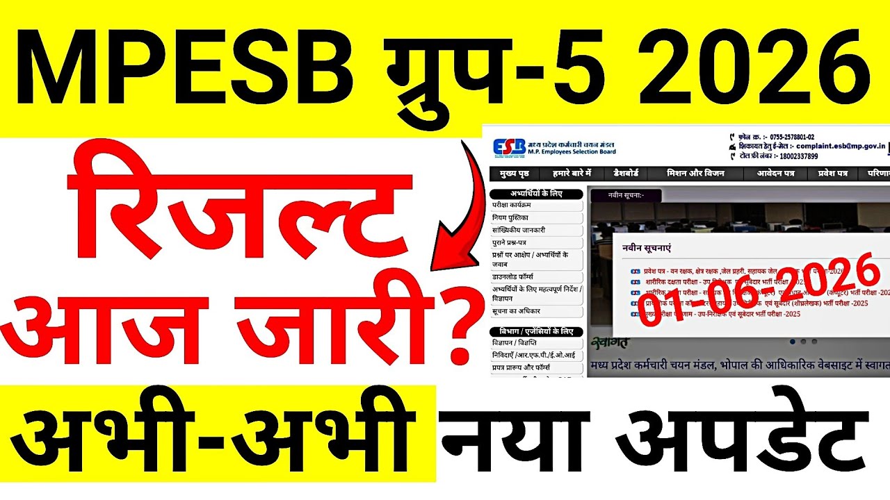mpesb group 5 result 2026 | mpesb group 5 cut off 2026 | mp group 5 result date |