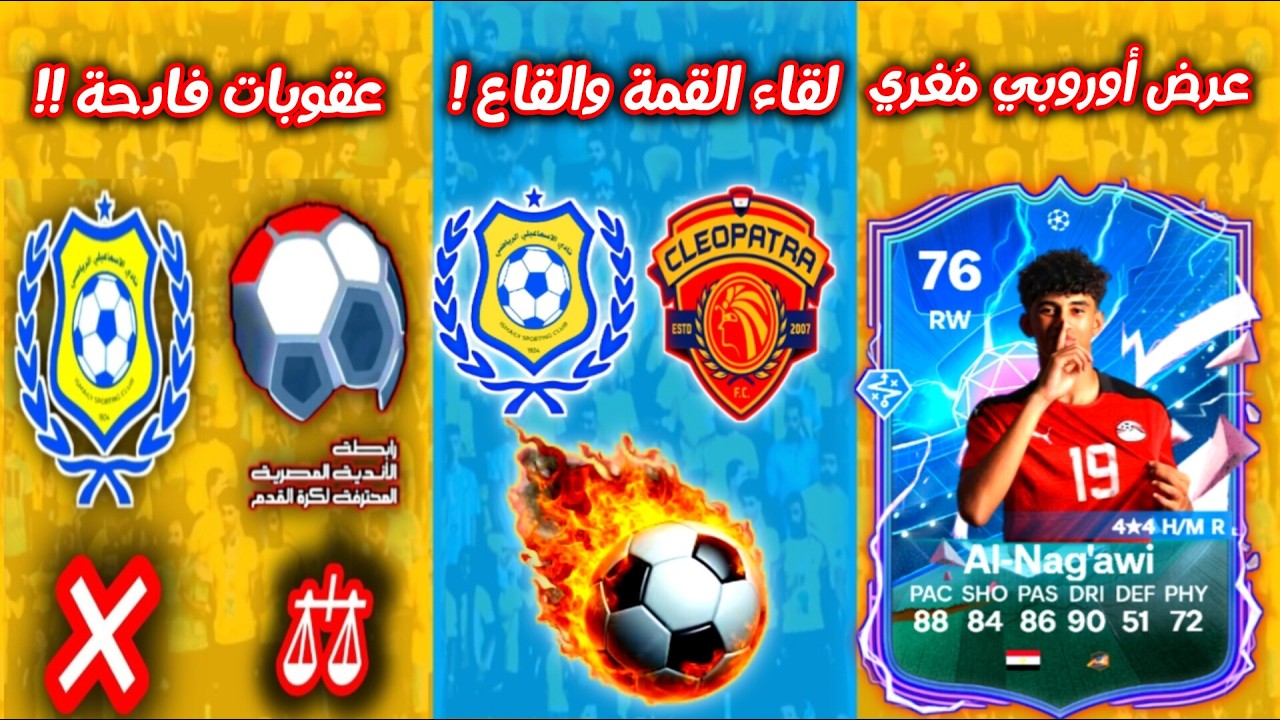 🟡🔵🚨 كيفية الاستعداد لسيراميكا 🚀 عرض أوروبي بملايين لموهبة الإسماعيلي الشابة ✈️ زلزال عقوبات الرابطة😨