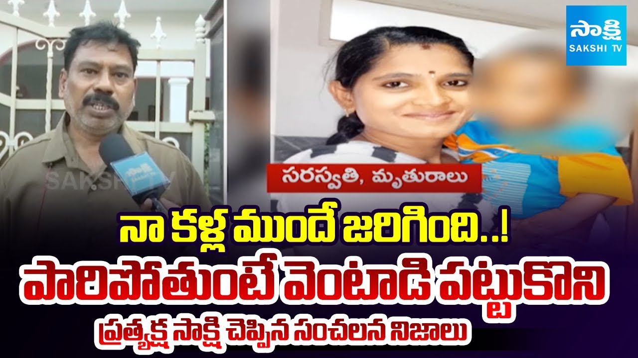 Eyewitness Revealed Sensational Truths In Vijayawada Husband & Wife Incident @SakshiTV
