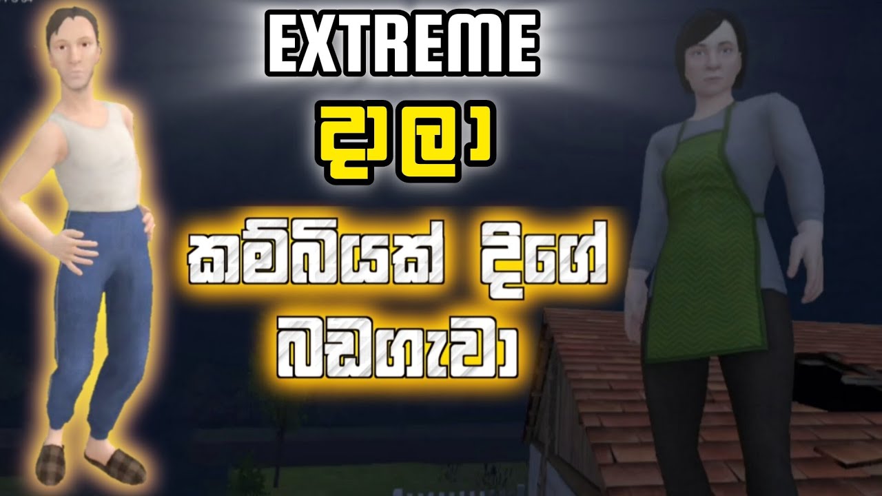SchoolBoy Runaway Extreme Mode Wire Escape Sinhala
