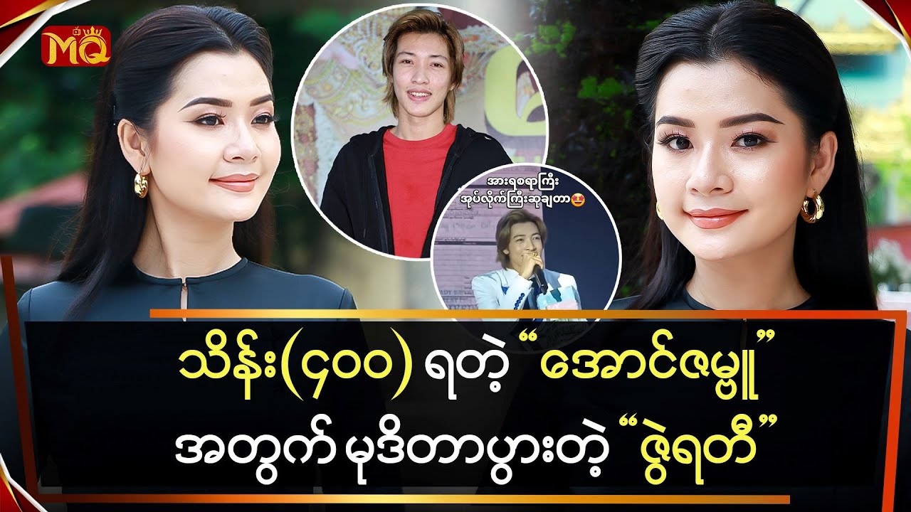 သိန်း (၄၀၀)ရတဲ့ 