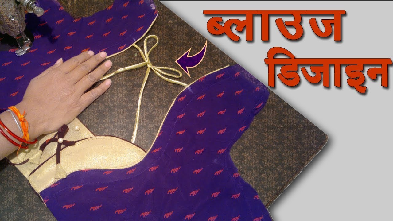 उडा देगा सबके होश ये New Back Neck Design || Blouse Design