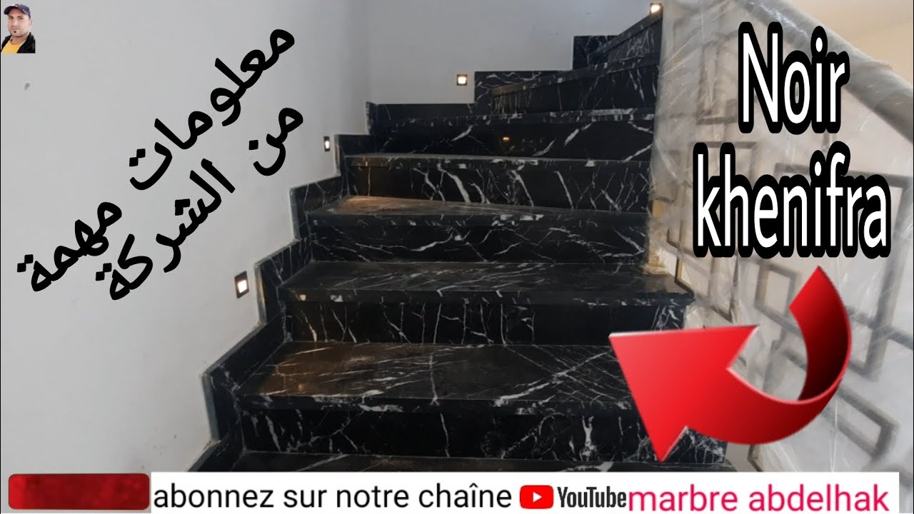 معلومات مهمة من الشركة حول تقطيع وتهيئة سلالم دروج رخام نوار خنيفرة رخام المغرب