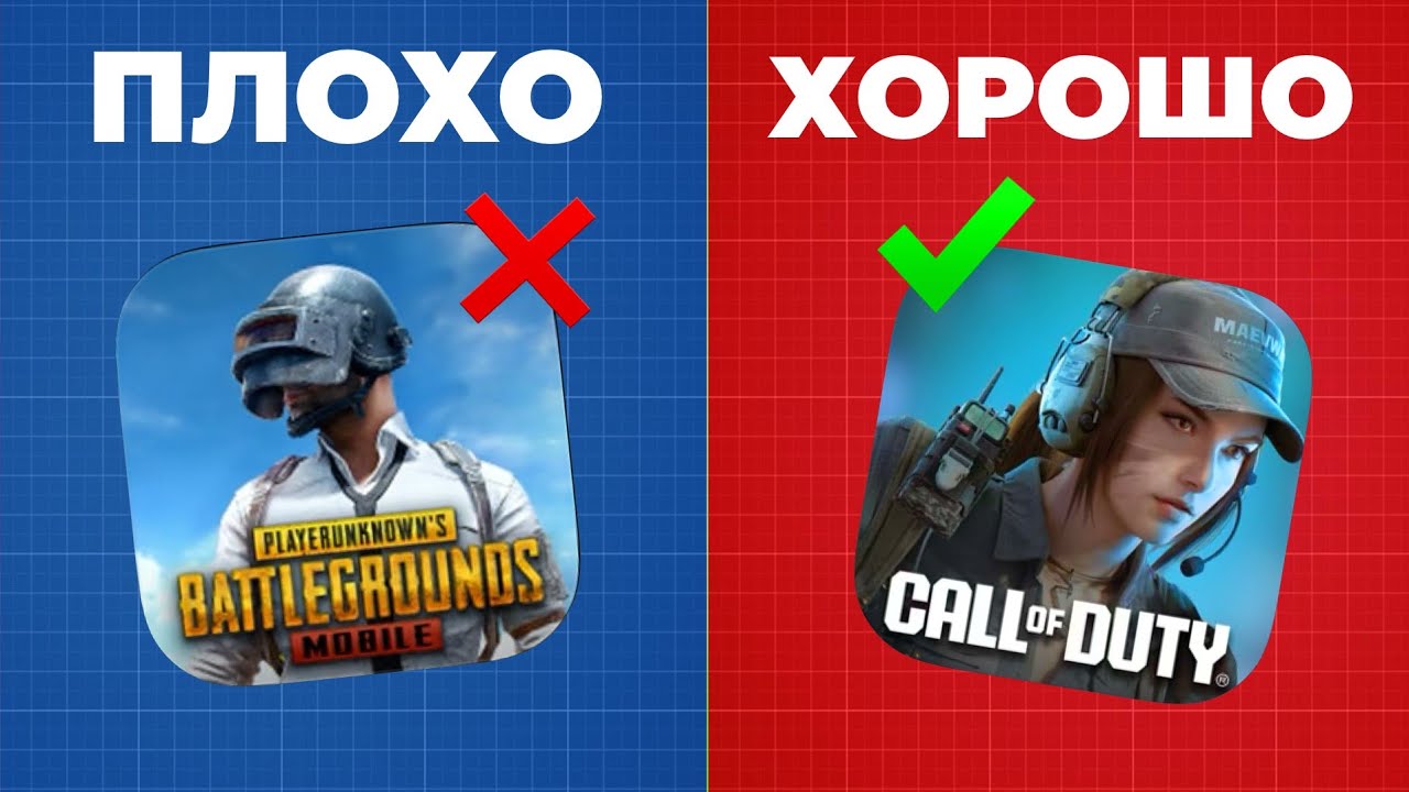ЧЕСТНОЕ СРАВНЕНИЕ Pubg mobile и Call of Duty mobile в 2025 году?