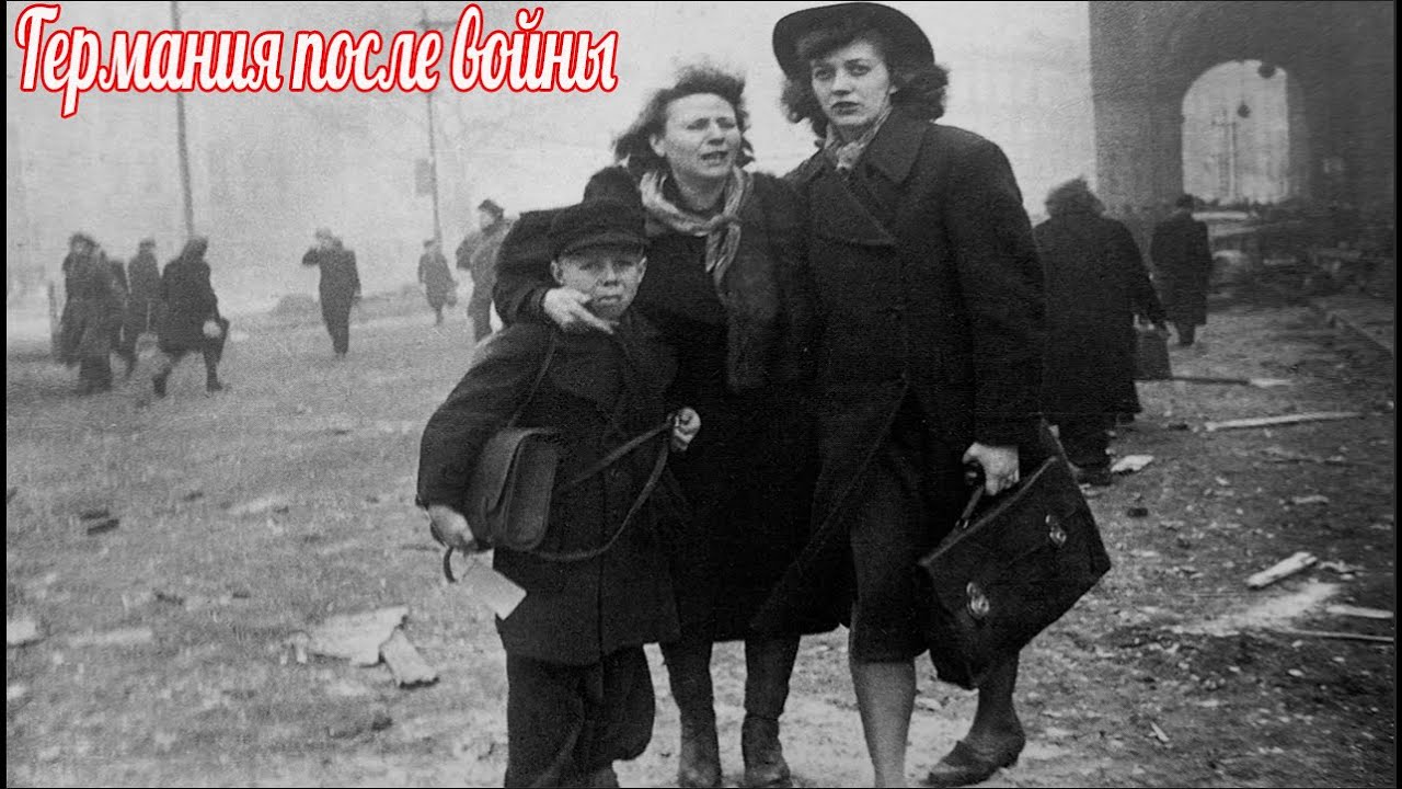 Что было после войны в Германии , рассказ женщины