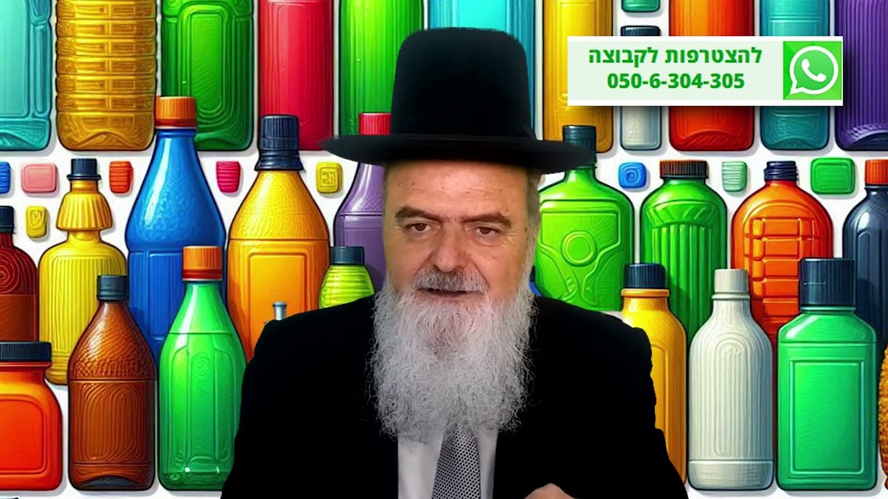 הגאון הרב אהרון בוטבול - הלכה יומית - כ' סיון התשפ