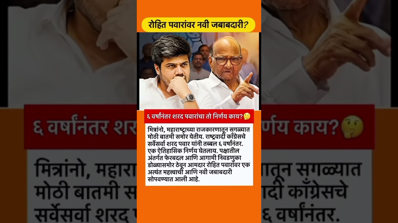#sharadpawar #ajitpawar #rohitpawar #supriyasule #baramati #supriyasulefc #baramatikar #ncpnews