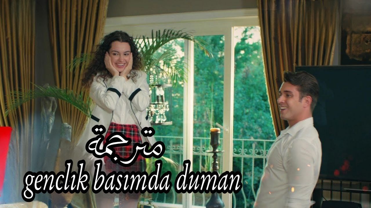 مسلسل اخوتي اغنية الحلقة 62 مترجمة Kardeşlerim 62.Bölüm- Genclik Basimda Duman