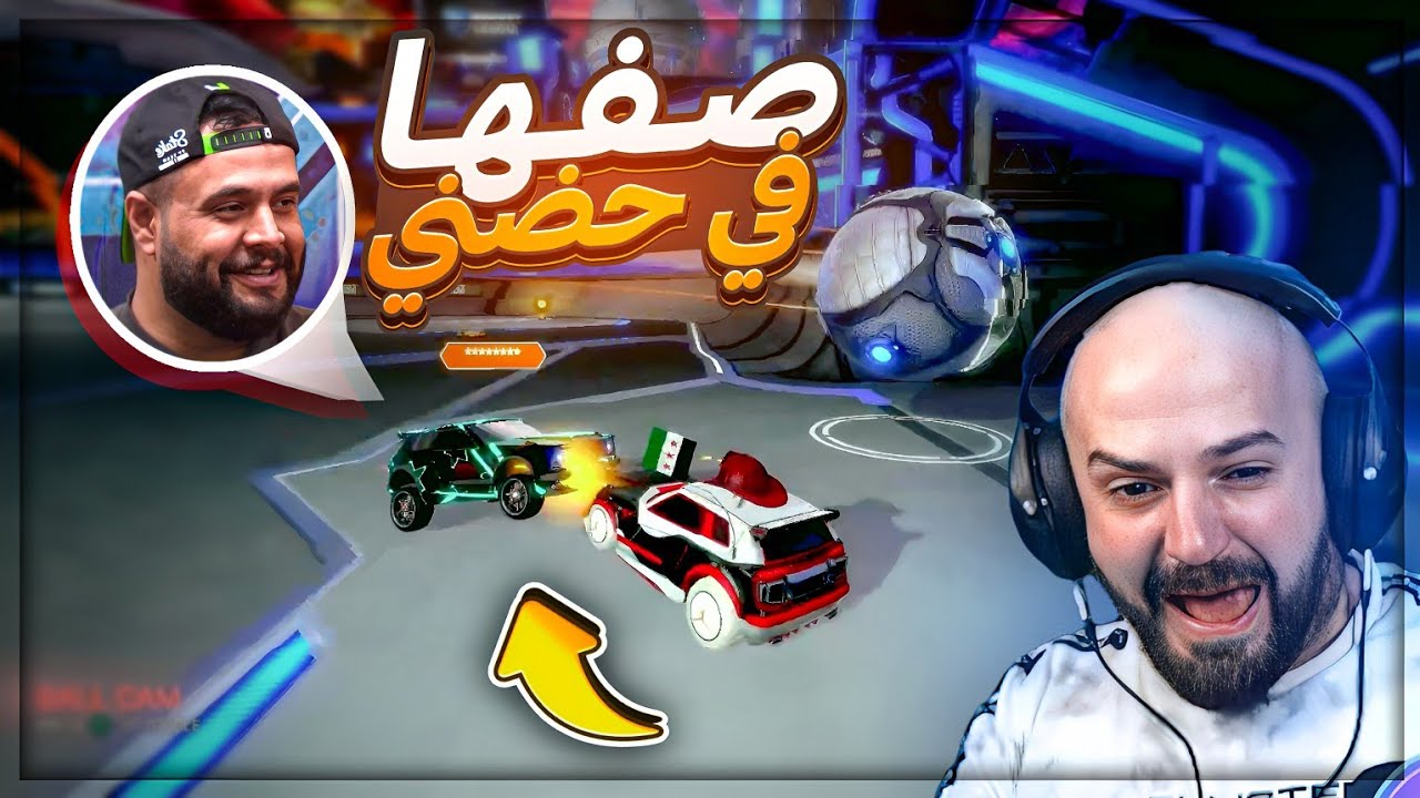 تكريتي ما عطاني مجال اشوف الطابه ! 😂 ضحك روكيت ليق مع الشباب ! 🤣🔥