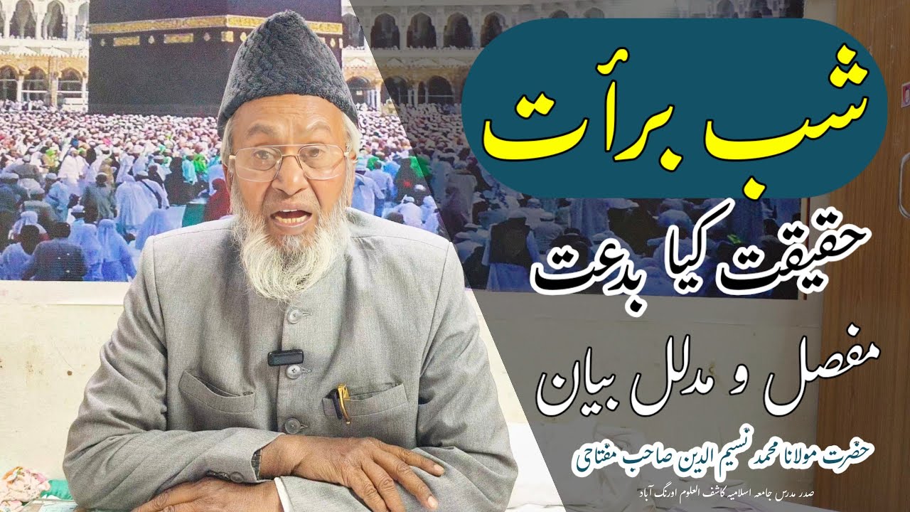 SHAB E Barat Ki Fazilat| Shab e barat kya Haqeeqat kya bedat| Maulana Mohammad Naseem uddin Sahab 