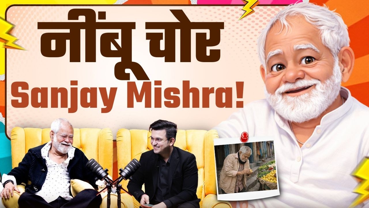 नींबू चोरी के चक्कर में पीटे Sanjay Mishra !  | Vadh 2 | Shubhankar Mishra