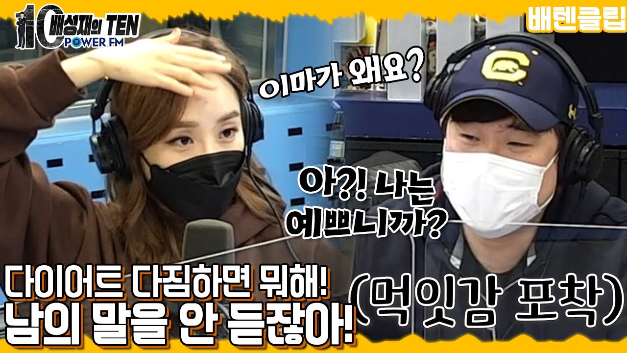 그래서, 다이어트 다시 할 거예요?