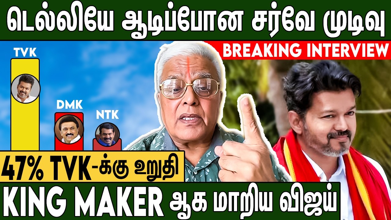 விஜய்யை சந்தித்த டெல்லி பத்திரிகையாளர்கள் : வெளிவந்த ரகசியம் | Delhi Rajagopalan Abut TVK Vijay