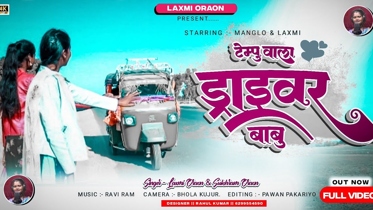 Tempu Wala Driver Babu,Singer Laxmi Oraon & Sukhram Oraon || New Kurukh Sadri Video Song 2023 ||
