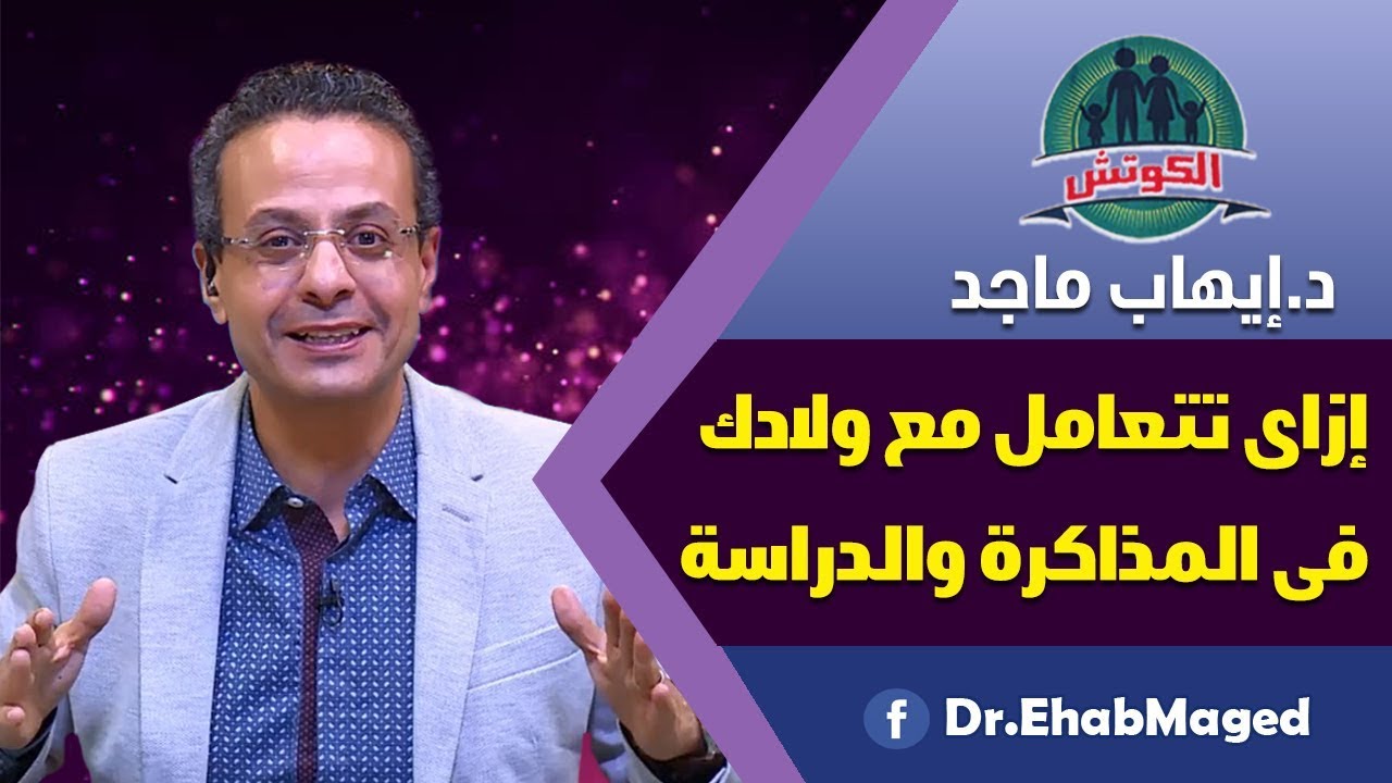 إزاى تخلى إبنك شاطر ومتفوق فى حياته وفى دراسته