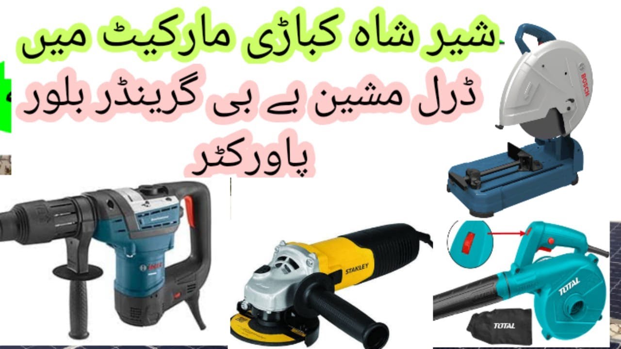Used Drill machine, baby grinder price in sher shah market