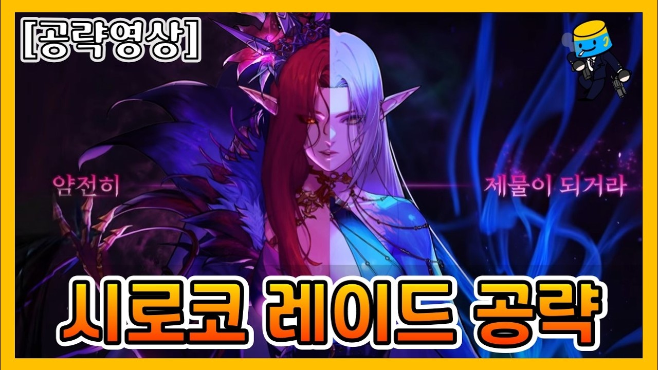 [던파 모바일] 역대급 퀄리티로 나온 침식의 시로코 완벽 공략