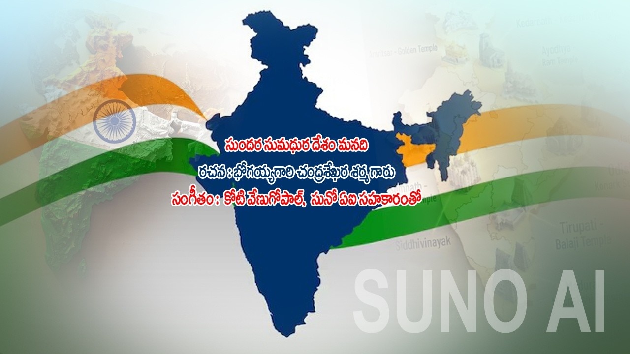 Sundara Sumadura Desham manadi