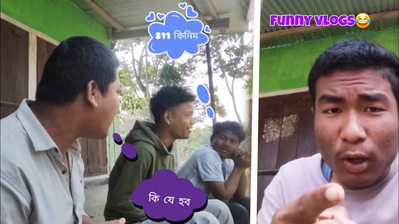 S11 লব বোলে ! কি যে সপোন !#assamese #comedy #funnyvideos #vlogs 