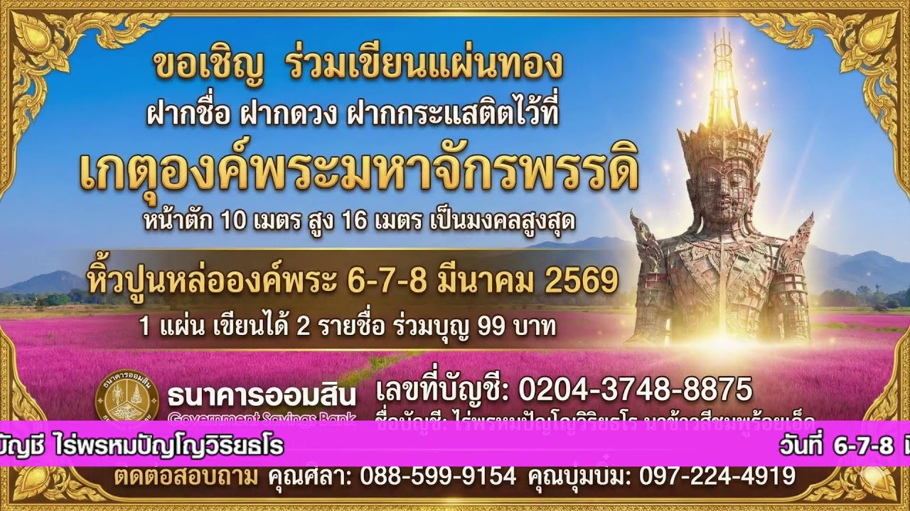 (Live) รอบที่ 5: สวดบทมหาจักรพรรดิ (18.00 - 19.00 น.) สวดพร้อมกันทั่วโลก