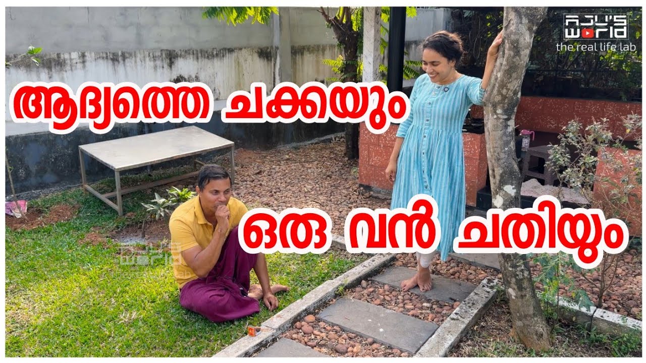 ചക്കയോടൊപ്പം ചതിയും 😂 /Family vlog/Village traditional life/Kanjiyum Chakkayum recipe