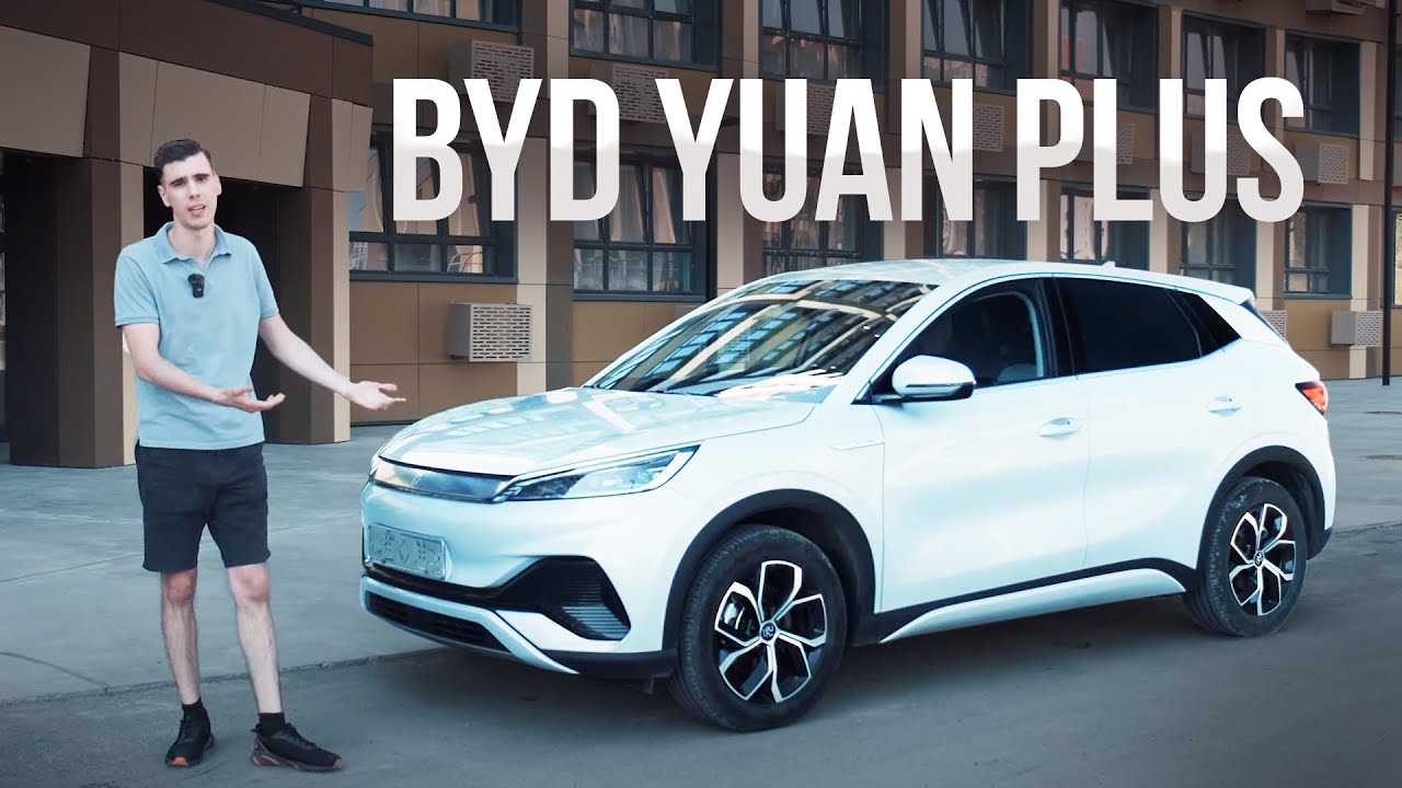 Гаджет на колесах и убийца Теслы❗️ BYD Yuan Plus 🔥