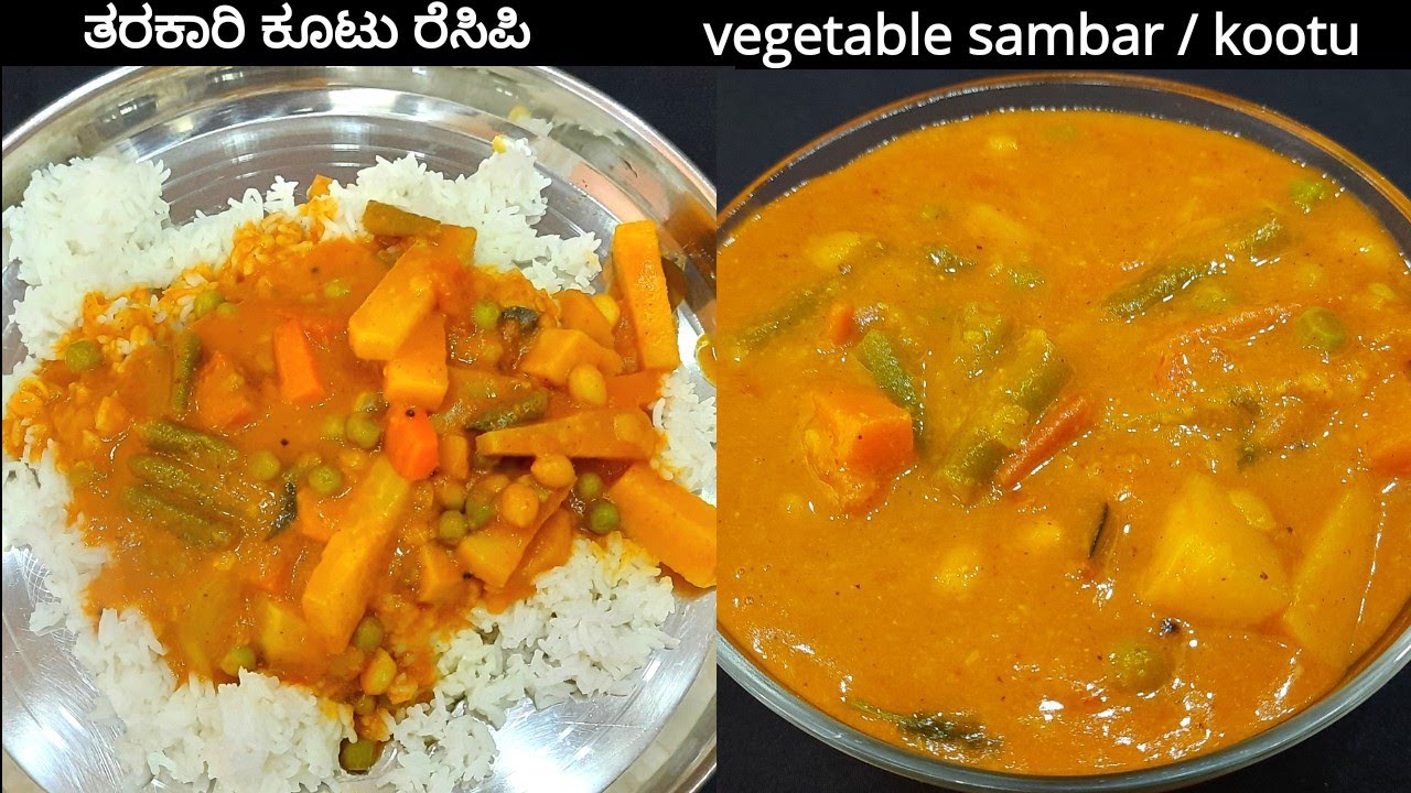 ಸಮಾರಂಭಗಳಲ್ಲಿ ಮಾಡುವ ತರಕಾರಿ ಕೂಟು ಮಾಡುವ ವಿಧಾನ | special function style vegetable sambar |