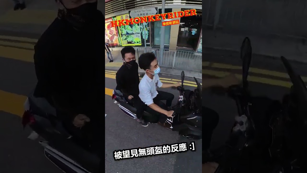 香港電單車 Shorts &ldquo;無頭盔揸車 🏍&rdquo;