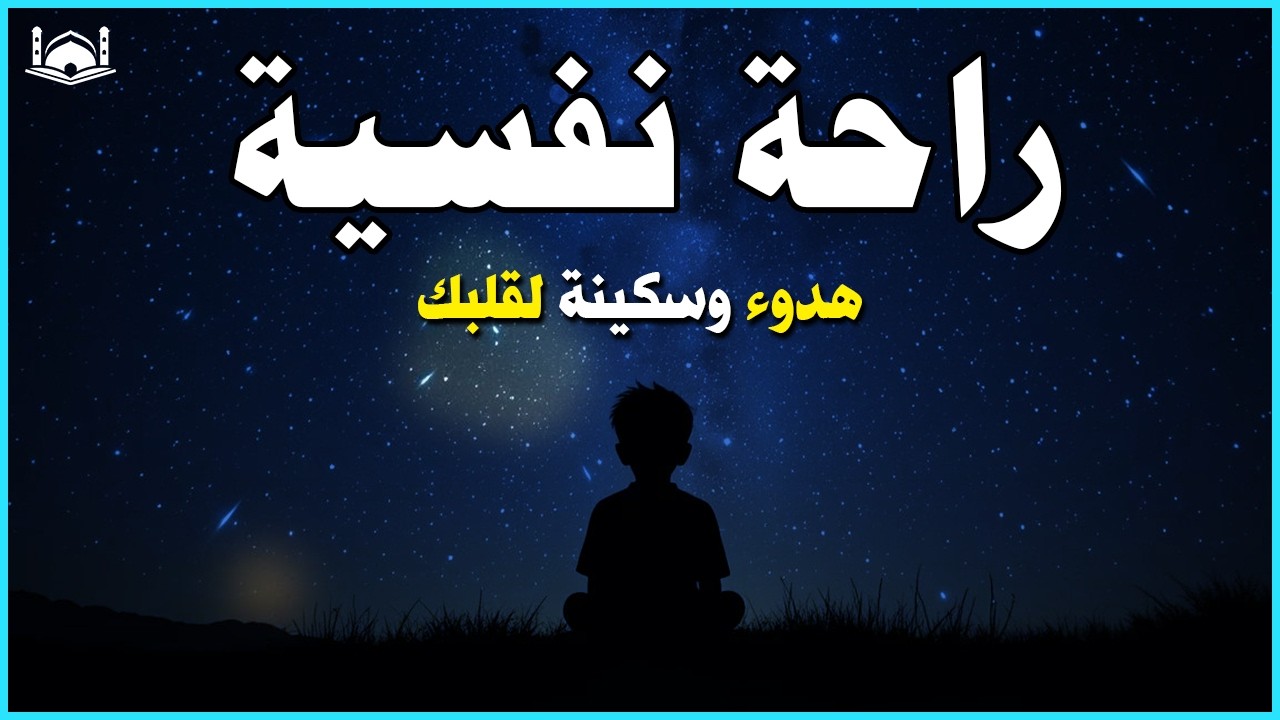 قرآن كريم للمساعدة على نوم عميق بسرعة 😌 نوم هادئ ومريح جدا و راحة نفسية لا توصف 🎧 Deep Sleep